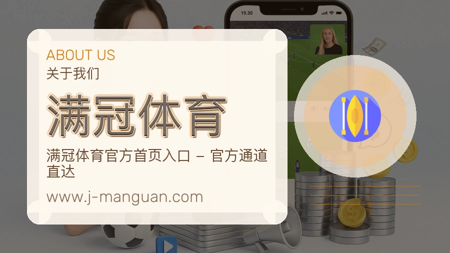 关于 满冠体育