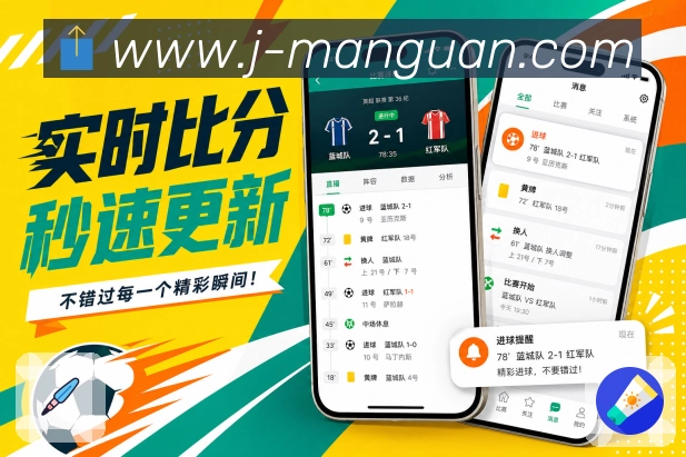满冠体育App专业不生硬展示:通俗数据、阵容说明、比赛分析和用户理解