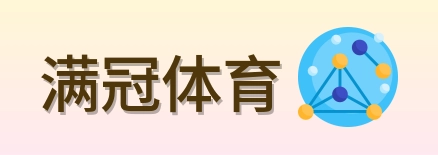 满冠体育 Logo